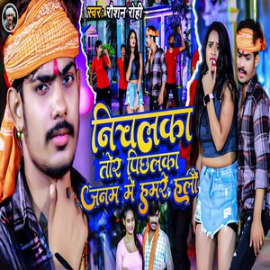 Nichalka Tor Pichhalka Janam Me Hamre
