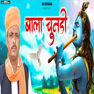 Bala Chunadi