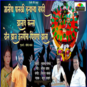 Aaliya Palkhi Chunyachya Vavari Jhalay Kalla Dhol Jhanj Halgicha Dhingana Jhala