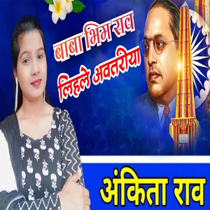 Bhim Rao Lihale Avatariya