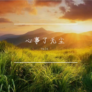 深夜自我悔过