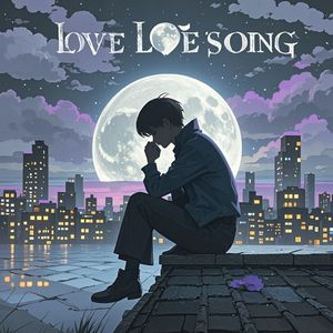 爱的苦果_红日东升