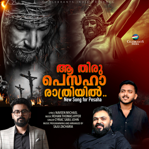 Muriyum Pesaha Kunjadennapol