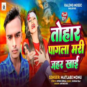 Tohar Pagla Mari Jahar Khai