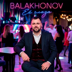 Её глаза