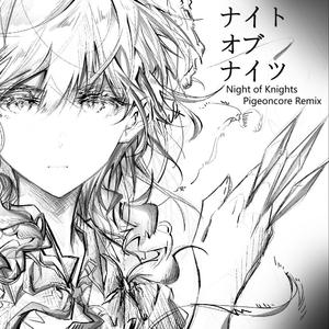 Night of Knights（Pigeoncore Remix/feat.Naraku）