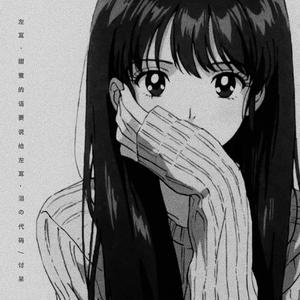 左耳 (甜蜜的话要说给左耳)