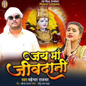 Jay Maa Jivdani