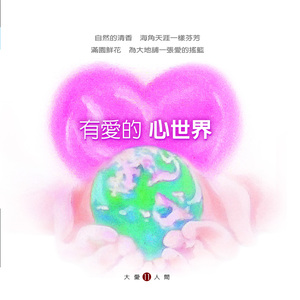 多希望我能 (大爱剧场《家好月圆》片头曲)