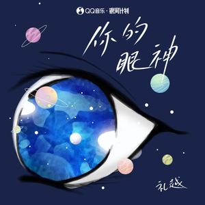 你的眼神 (伴奏)