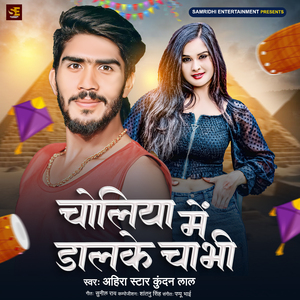 Choliya Me Dalke Chabi