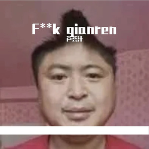 FKqianren