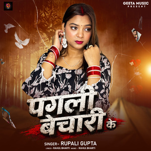 Pagali Bechari Ke