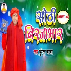 Sorthi Birjabhar, Pt. 4