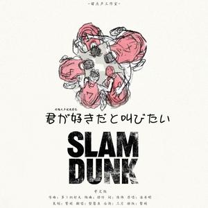 好想大声说爱你-中文版