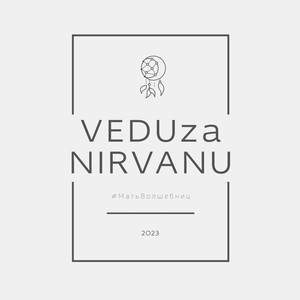 Мы не разделены