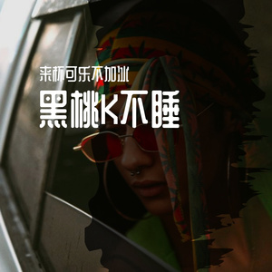 没有意外（女声翻唱版）