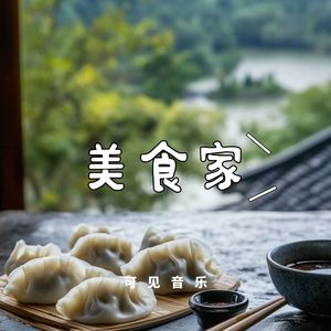 中国传统节日-中华美食