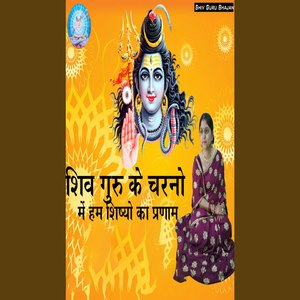 Shiv Guru Ke Charno Mein Hum Shishyon Ka Pranaam