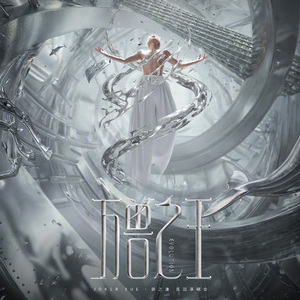 狐狸（薛之谦广州站Live）