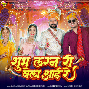 Shubha Lagna Ri Vela Aayi Re