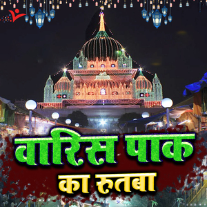 More Angna Me Waris Aao Na