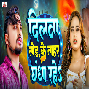 Dilwa Tode Ke Tahar Dhandha Rahe