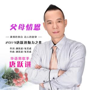 父母情恩 (伴奏)