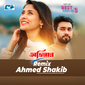 Oviman Remix (From " Best Friend 3')