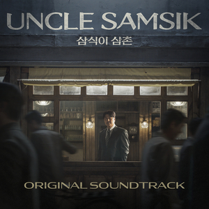 Step (From "Uncle Samsik"/Soundtrack Version)