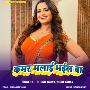 Kamar Malai Bhail Ba