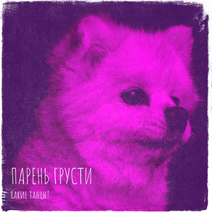 Парень грусти