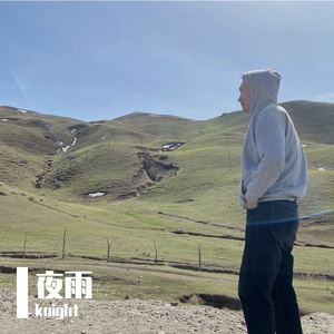 夜雨-prod by FRESH_ye&Lion_Z