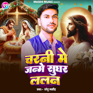 Charni Me Janme Sughar Lalna