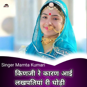 किणजी रे कारण आई लखपतियां री घोड़ी