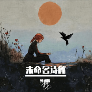 我曾爱过一个人