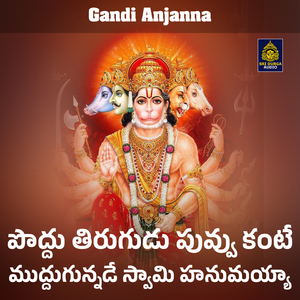 Poddu Tirugudu Puvvu Kante Muddugunnade Swamy Hanumaiyya (Gandi Anjanna)