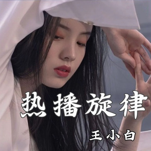 绝口不提爱你 (旋律版)