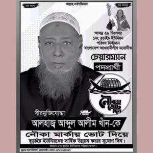 Joyel Mala Sondha Bela Tar Golay Dibo নির্বাচনের গান জয়ের মালা নৌকার গান নির্বাচনী গান Noukar joy Nirbaconi gan alim khan sheikh suad rs romjan