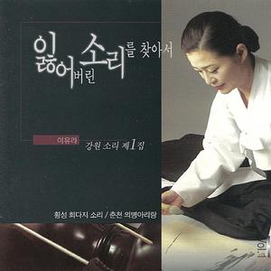 춘천 의병아리랑