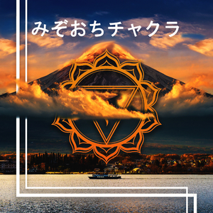 地球とのつながり