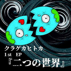 さよなら、今日の帰り道