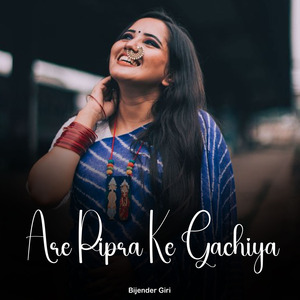 Are Pipra Ke Gachiya