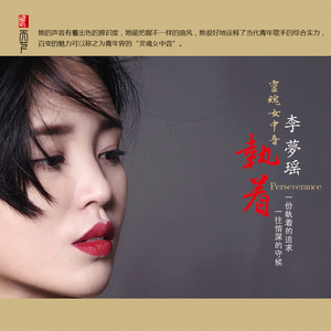 风雨彩虹铿锵玫瑰