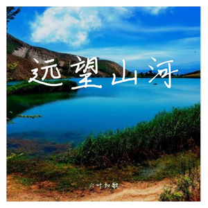 梦里海市云霞梦外羽化成她