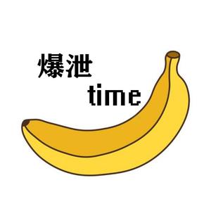 爆泄.time