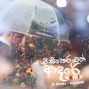 වීසිකෙරුවත් ආදරේ (Remix)