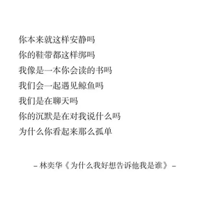 为什么我好想告诉他我是谁
