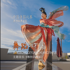 《舞蹈·中国》