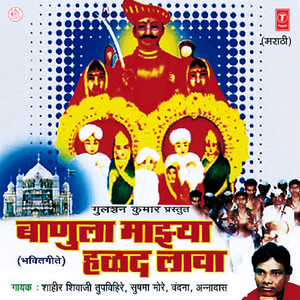 Malhari Deva Paav Re